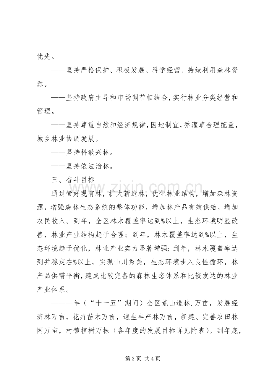 区林业“十一五”规划及中长期发展规划 .docx_第3页