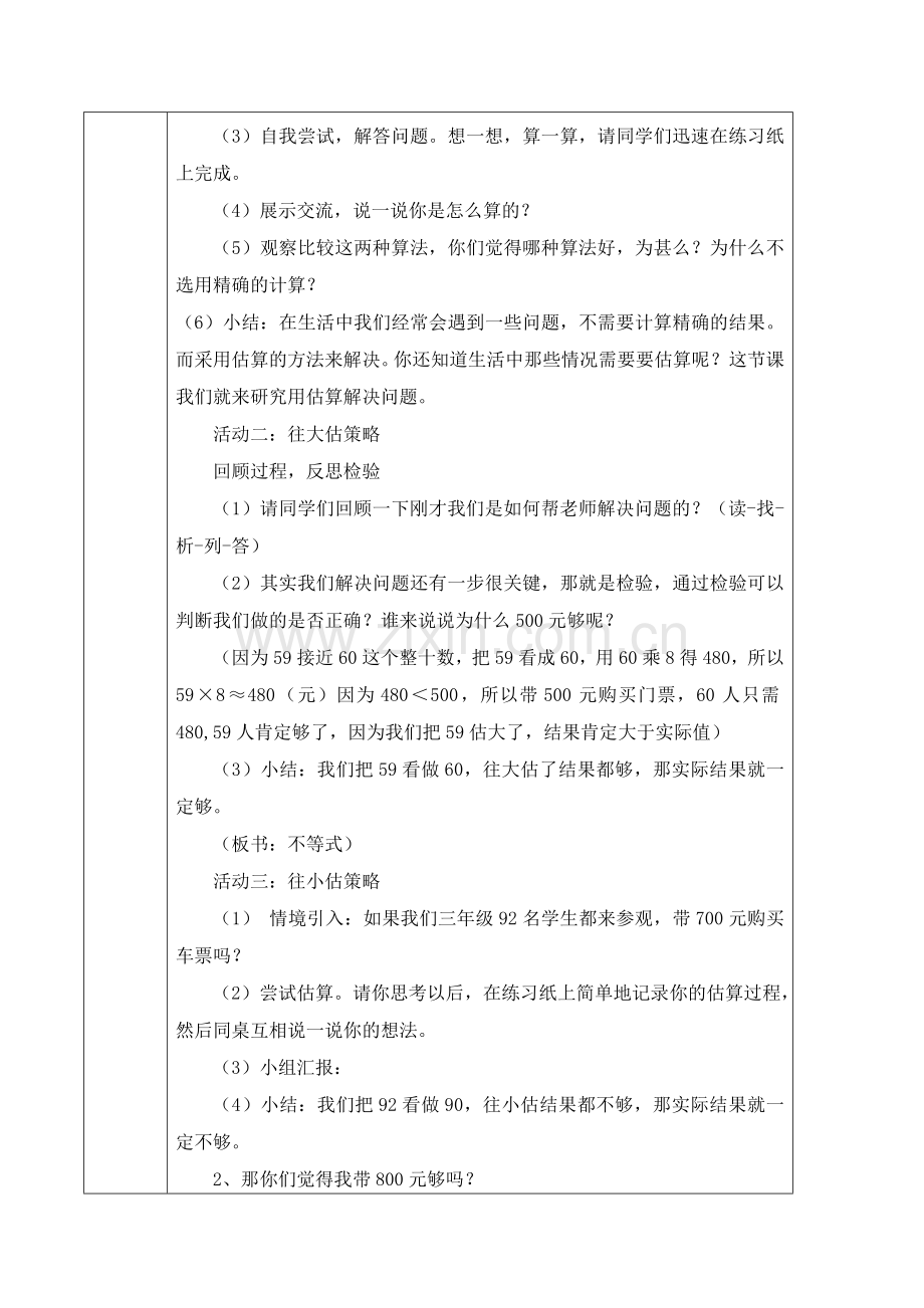 小学数学人教2011课标版三年级用乘法估算解决问题-(2).doc_第3页