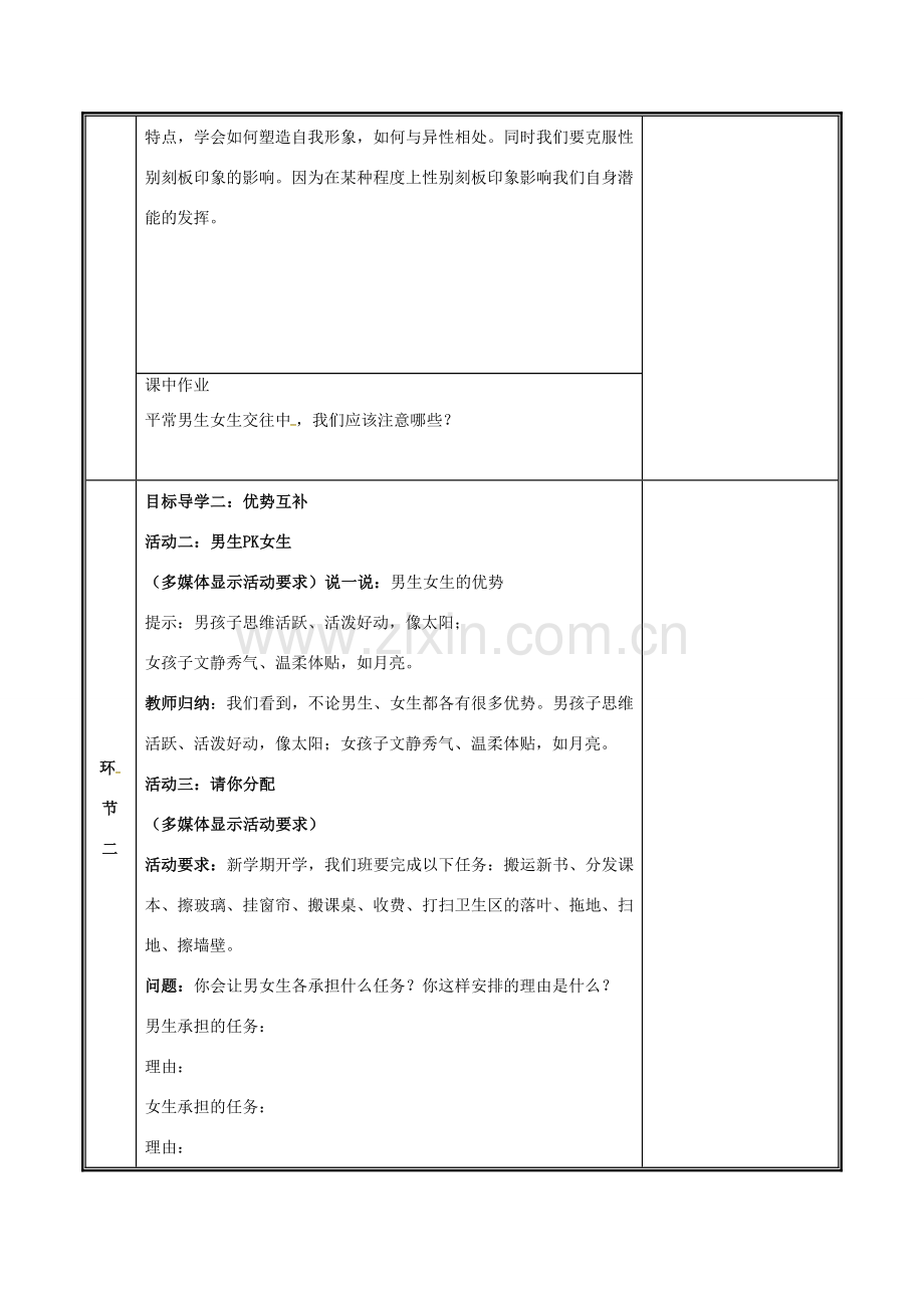 七年级道德与法治下册 第一单元 青春时光 第二课 青春的心弦 2.1 男生女生教案 新人教版-新人教版初中七年级下册政治教案.docx_第3页