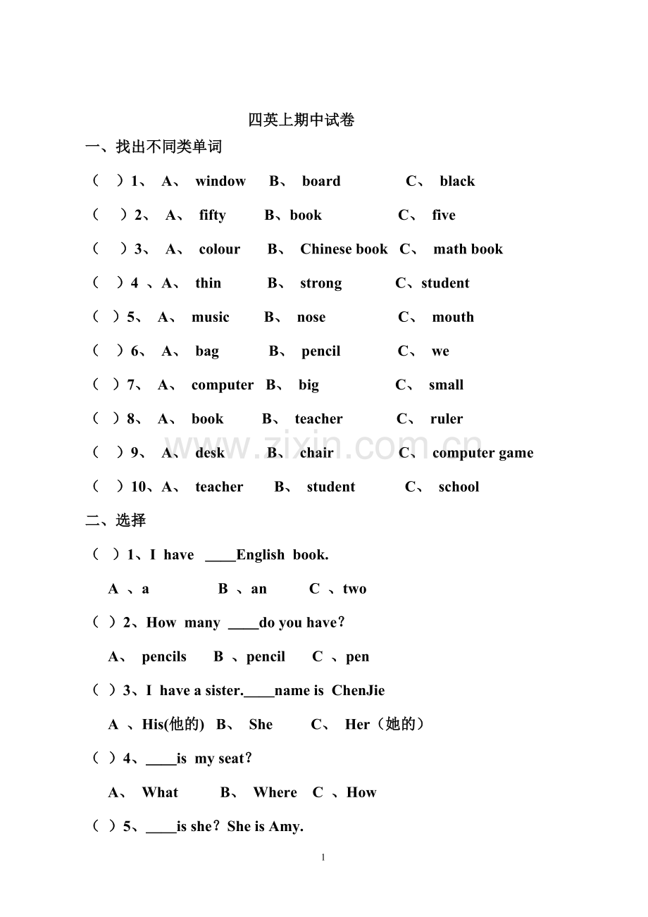 四英上期中试卷.doc_第1页