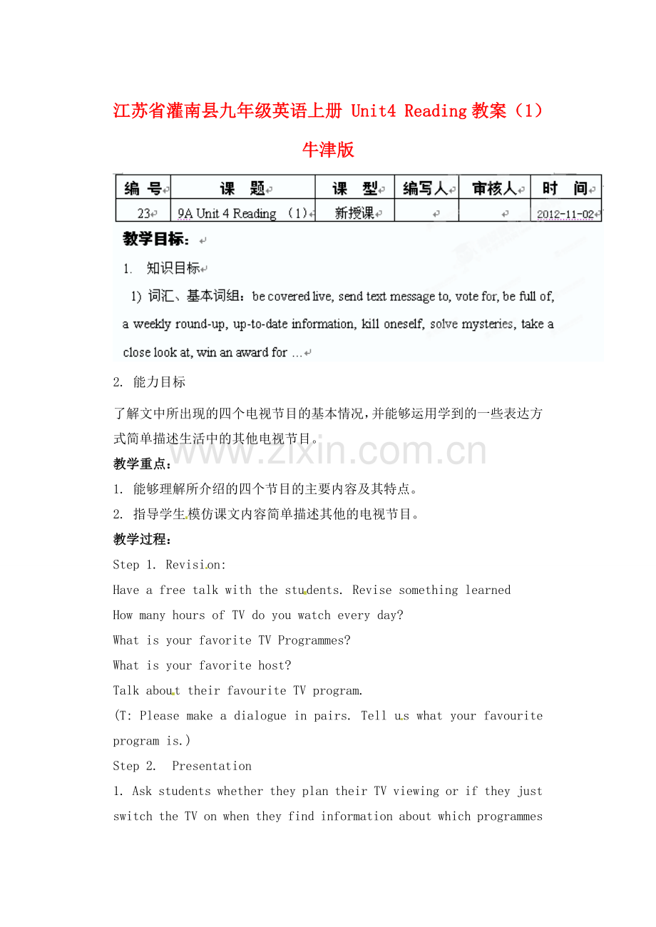 江苏省灌南县九年级英语上册 Unit4 Reading教案（1） 牛津版.doc_第1页