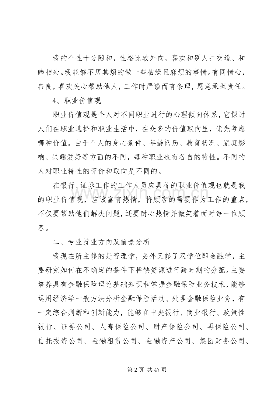 在银行工作的职业规划.docx_第2页