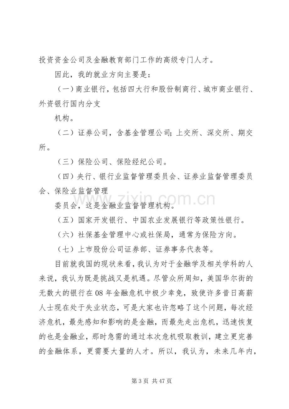 在银行工作的职业规划.docx_第3页