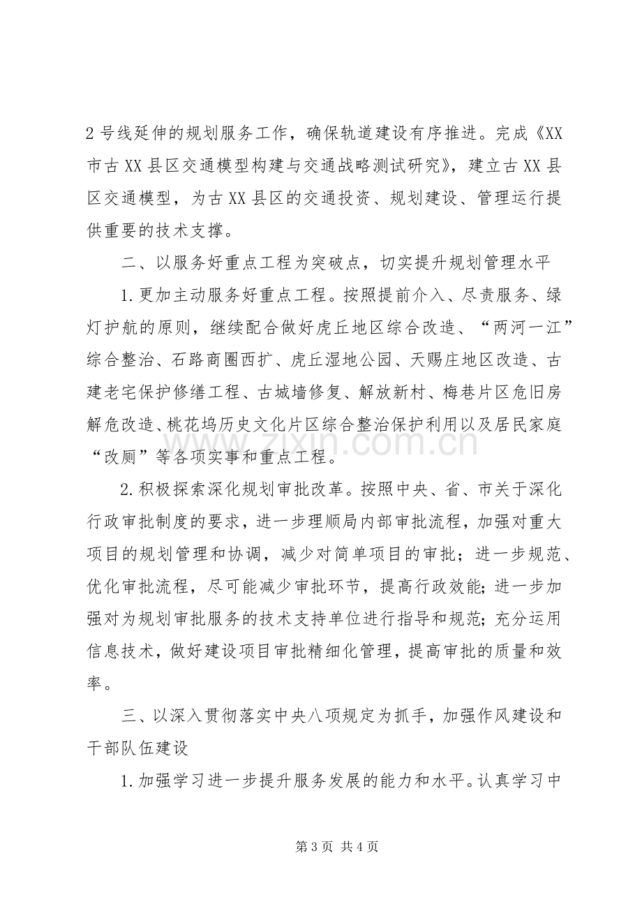 规划局年度工作计划.docx_第3页