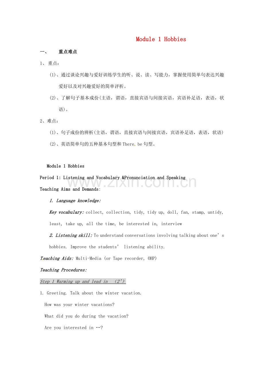 八年级英语下册 Module 1 Hobbies全模块教案 外研版.doc_第1页