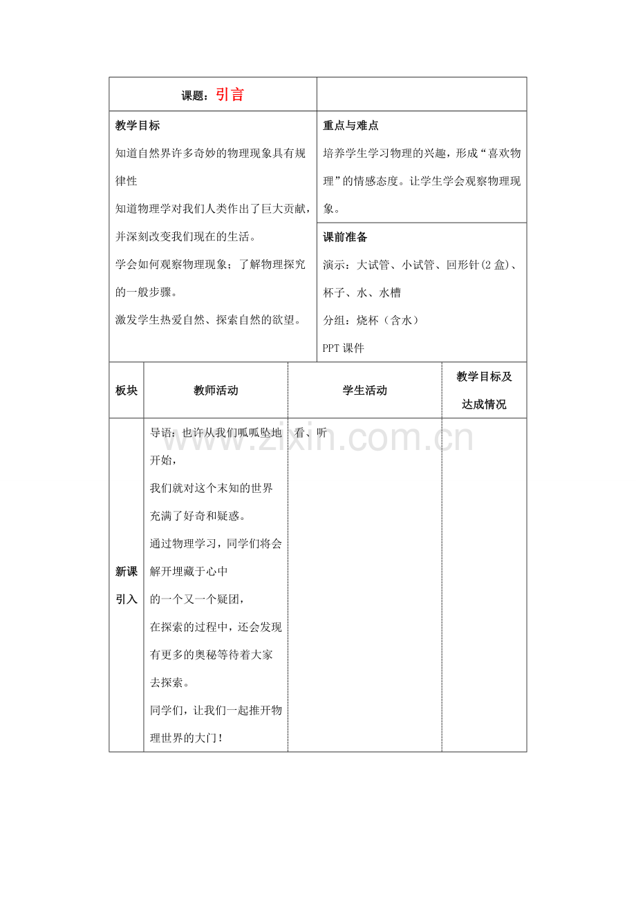 八年级物理上册 声音的特征教案4 苏科版.doc_第1页