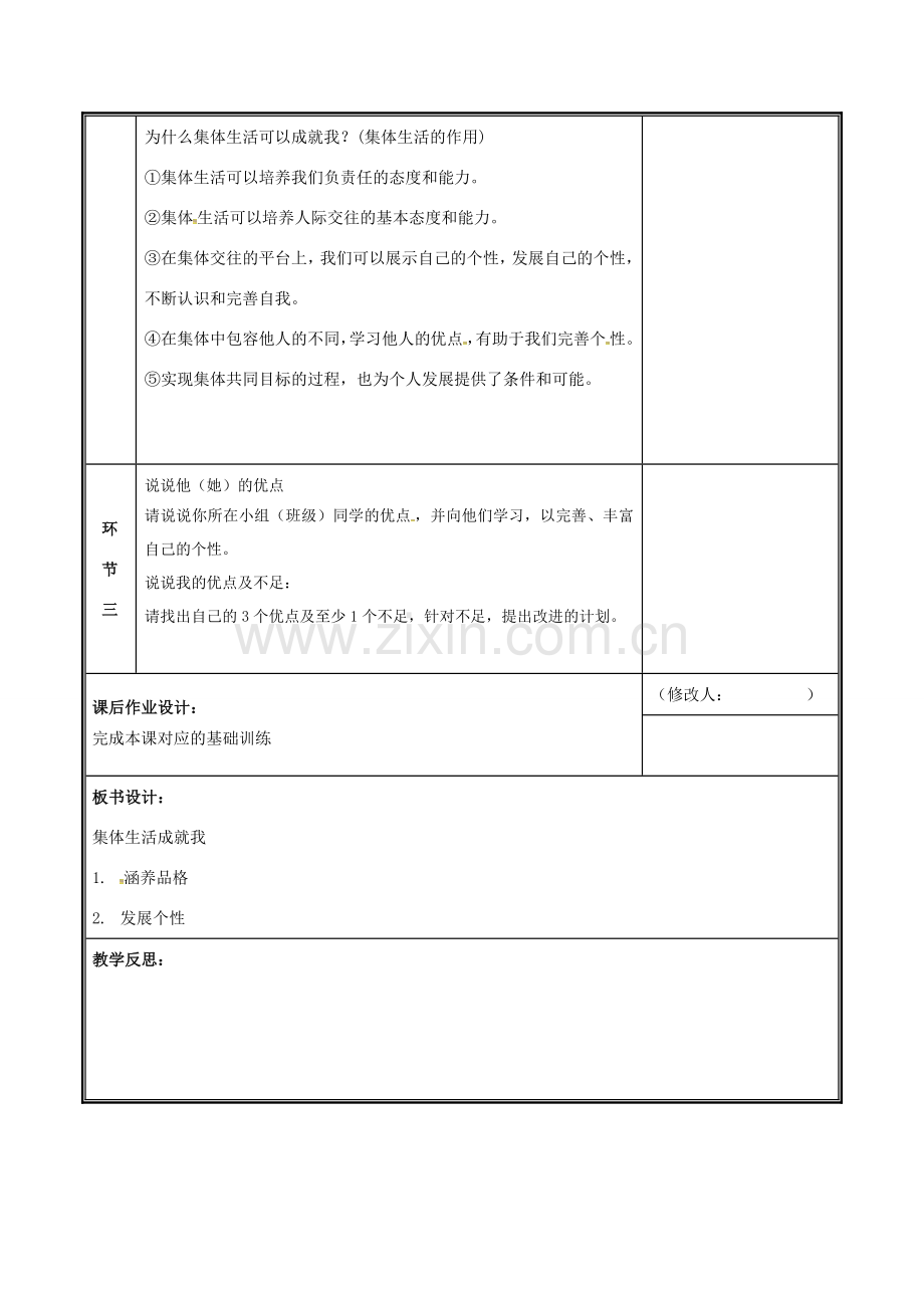 河南省中牟县七年级道德与法治下册 第三单元 在集体中成长 第六课“我”和“我们”第2框 集体生活成就我教案 新人教版-新人教版初中七年级下册政治教案.doc_第3页