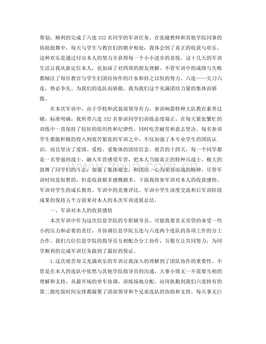 军训参考总结800字大学).docx_第3页