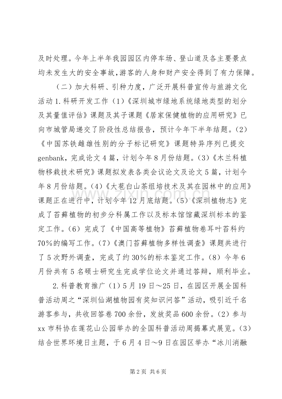 植物园管理处上半年工作总结及下半年工作计划.docx_第2页