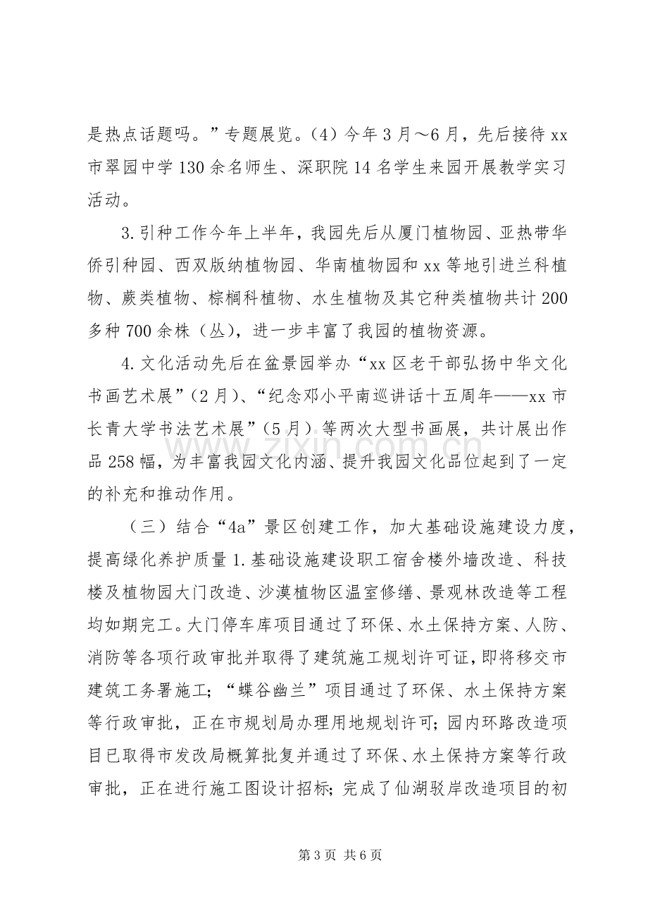 植物园管理处上半年工作总结及下半年工作计划.docx_第3页