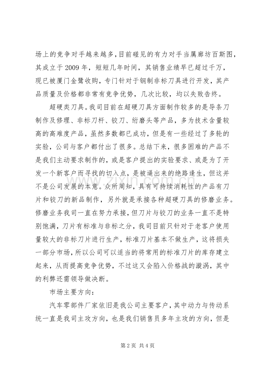 关于工作总结及计划优秀范文.docx_第2页