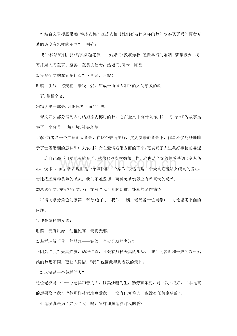 七年级语文上册 第一单元《拣麦穗》教案 北师大版-北师大版初中七年级上册语文教案.doc_第2页