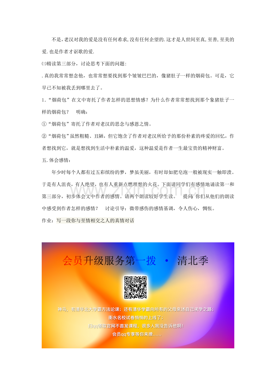 七年级语文上册 第一单元《拣麦穗》教案 北师大版-北师大版初中七年级上册语文教案.doc_第3页