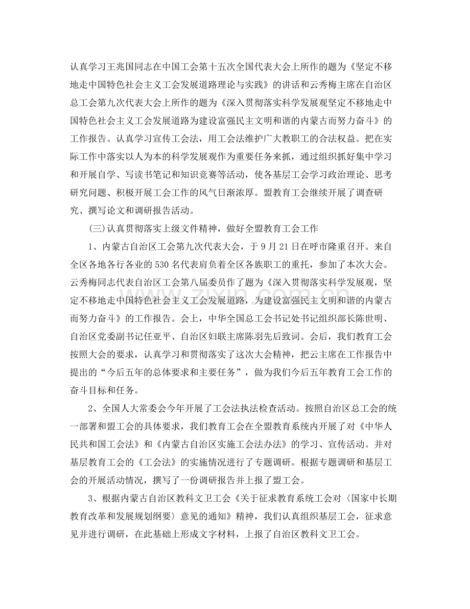 县工会工作总结【三篇】 .docx_第2页