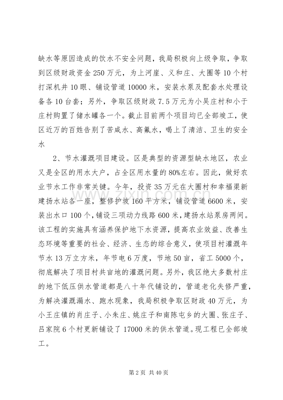 区水务局工作总结及计划(多篇).docx_第2页