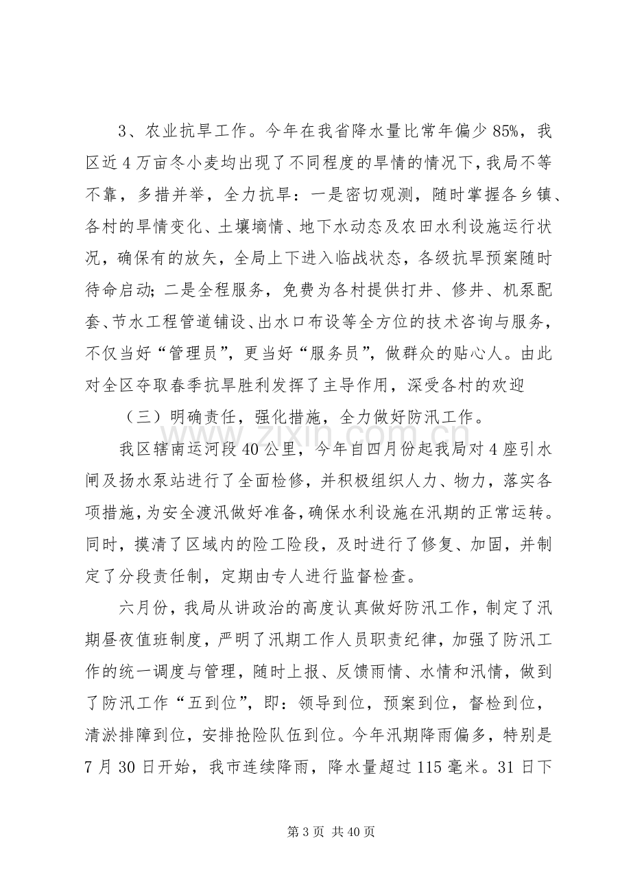 区水务局工作总结及计划(多篇).docx_第3页