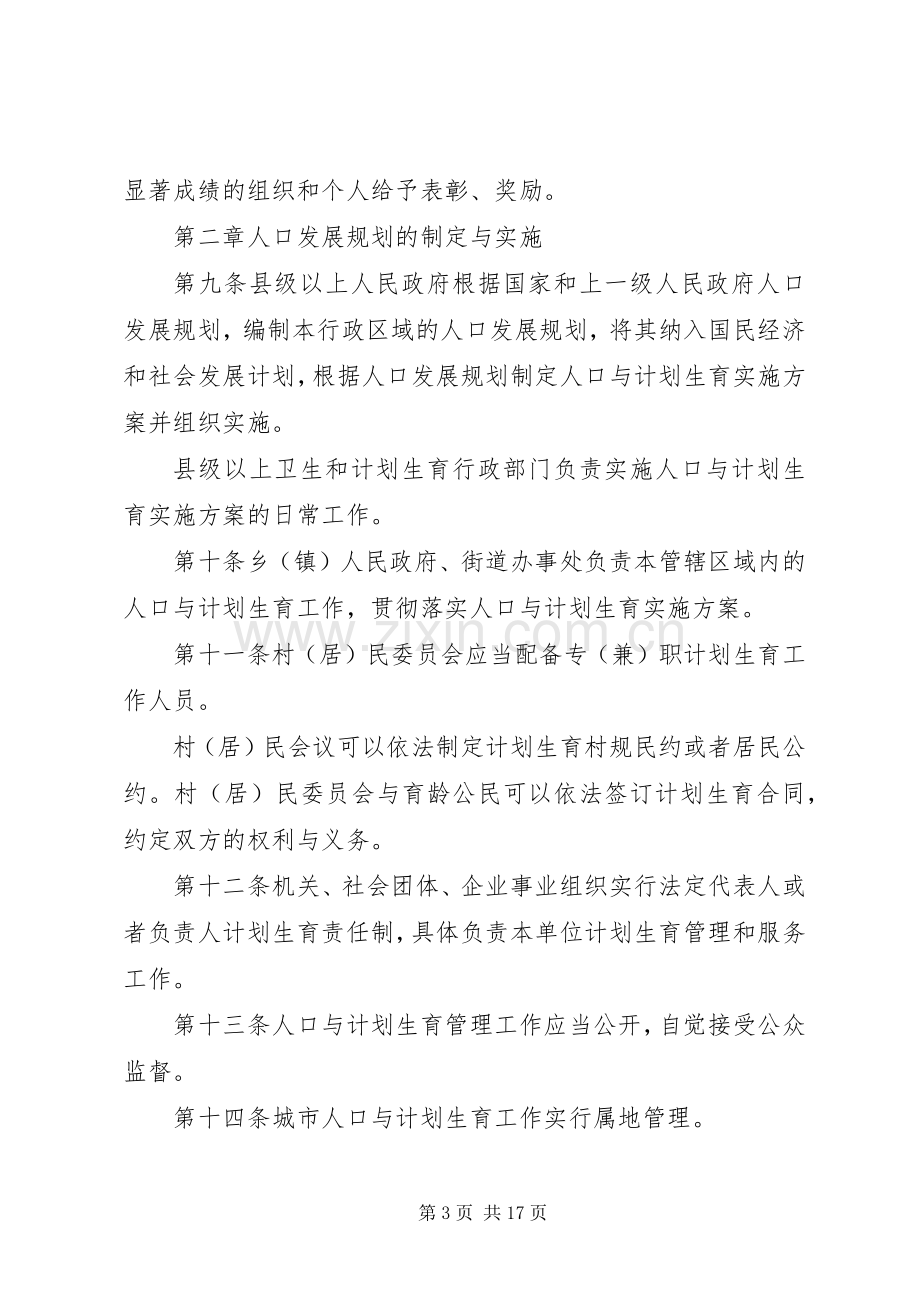 XX省人口与计划生育条例_1 .docx_第3页