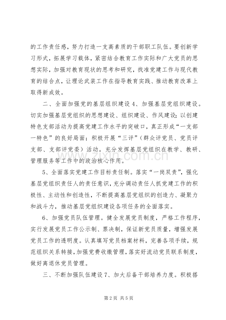 教育局年度党委工作计划.docx_第2页