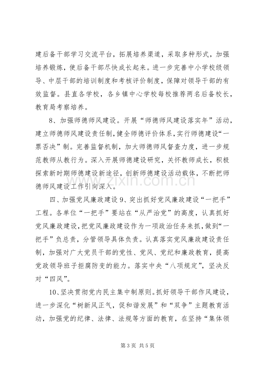 教育局年度党委工作计划.docx_第3页