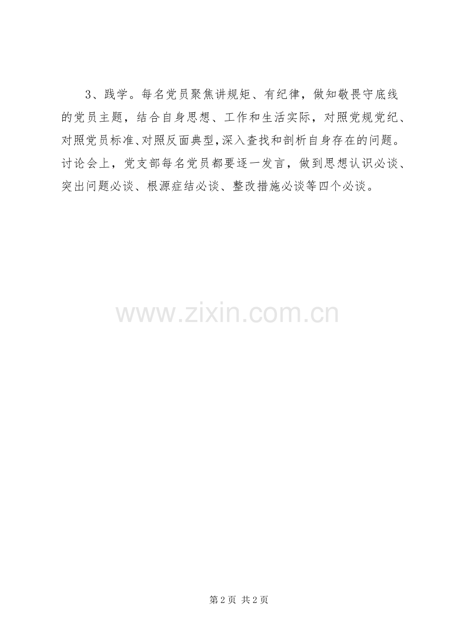 “两学一做”第二专题学习计划.docx_第2页