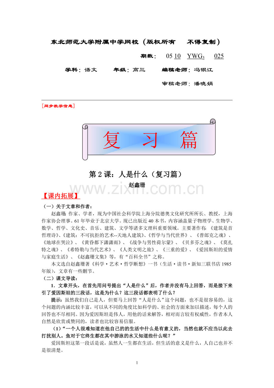 高三语文025.doc_第1页