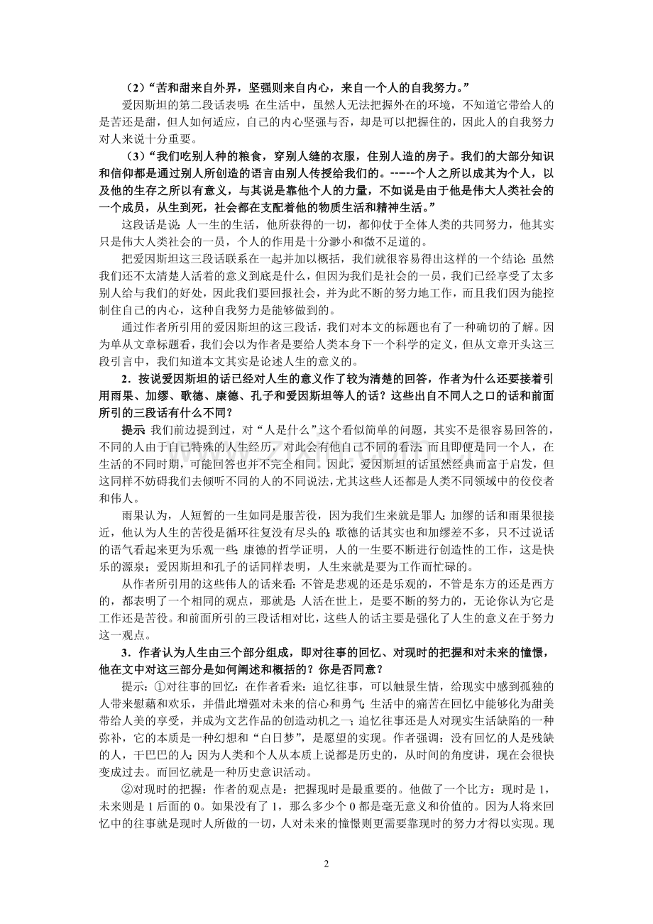 高三语文025.doc_第2页