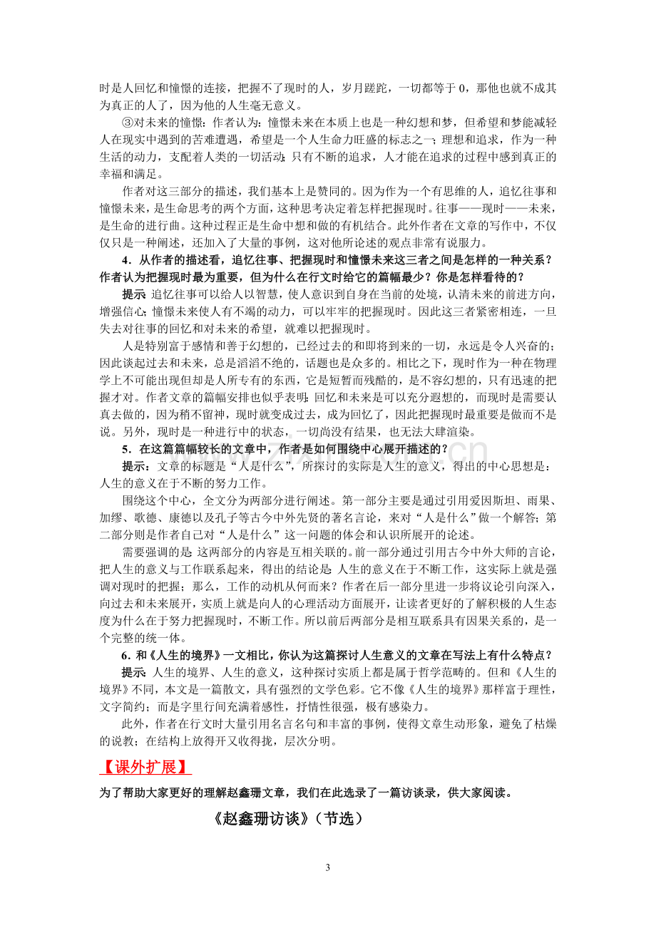 高三语文025.doc_第3页