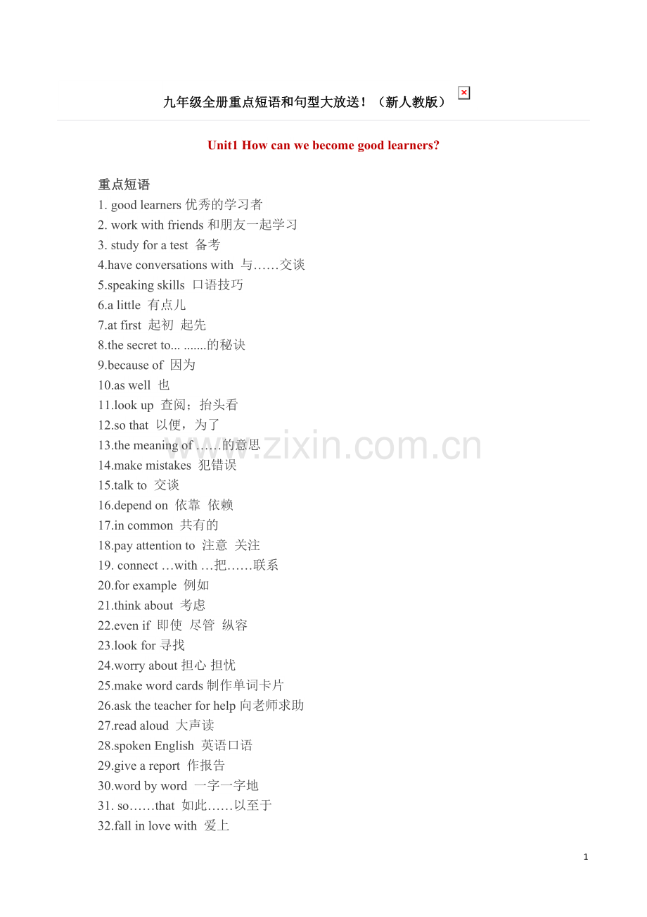 2017新目标人教版九年级英语全册重点短语和句型总结.doc_第1页