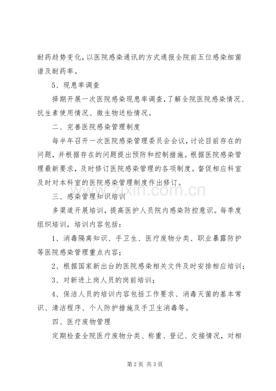 医院感染工作计划范文.docx_第2页