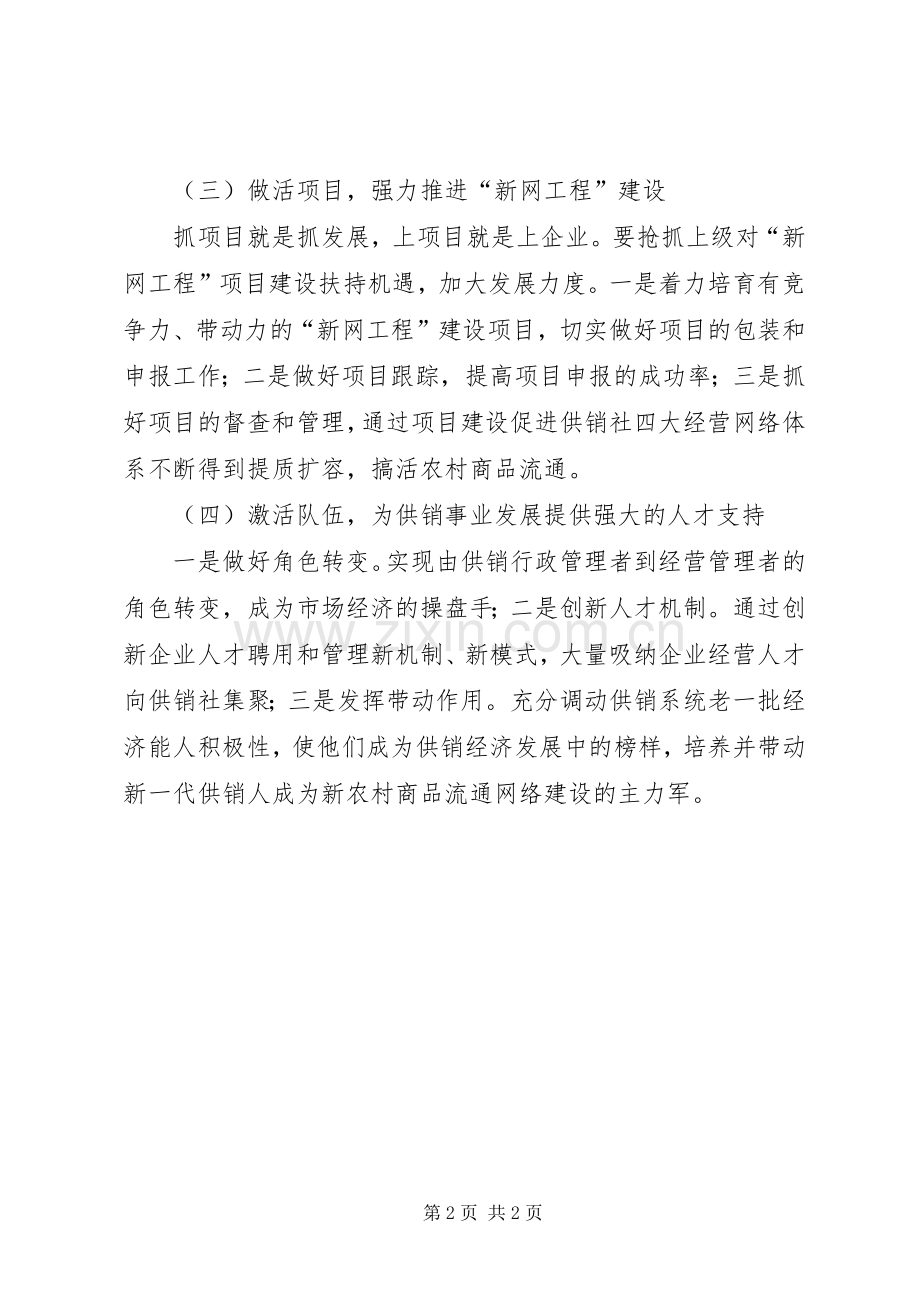 供销社三农服务工作计划.docx_第2页