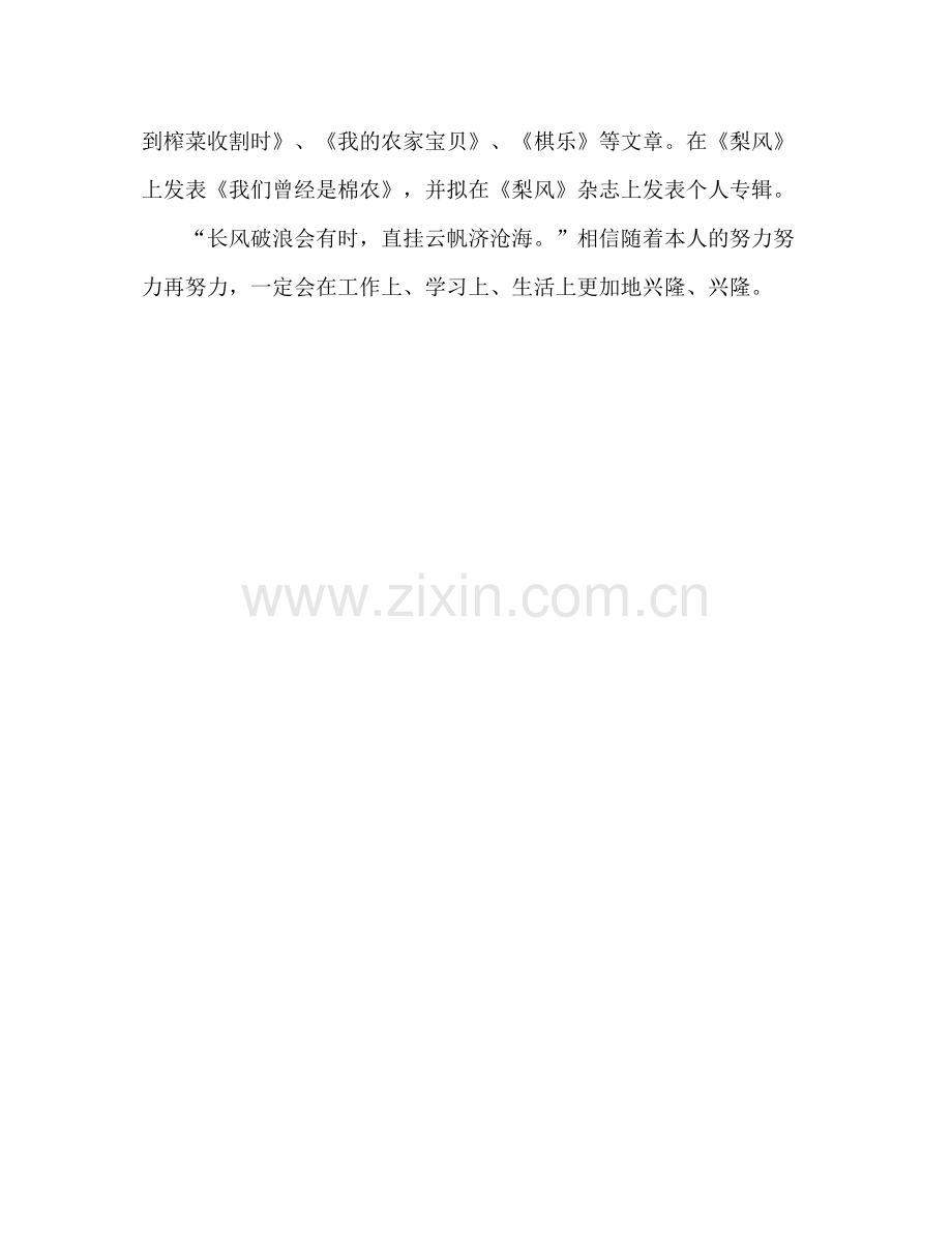 2021年上学期教师个人工作参考总结_0.docx_第3页