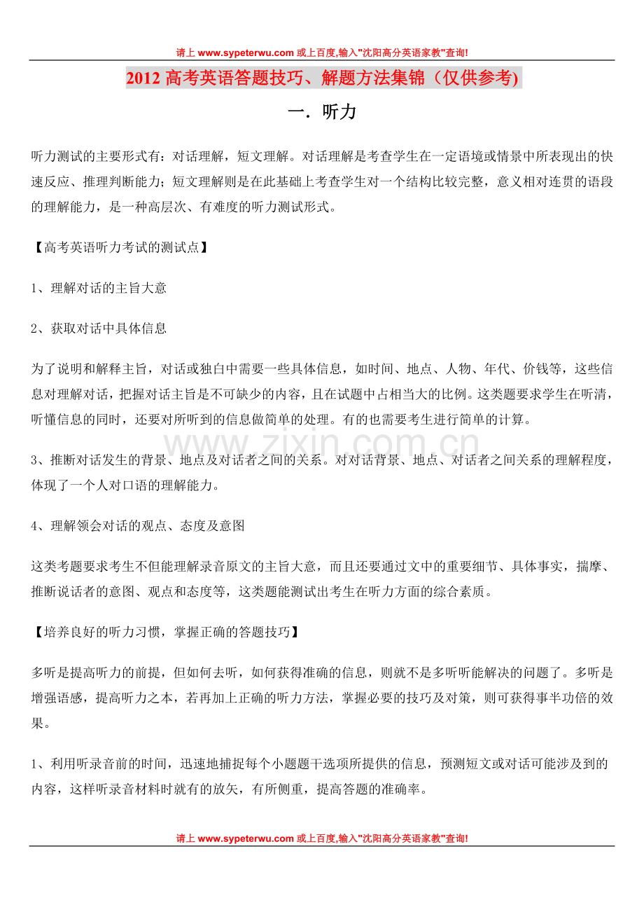 高考英语答题技巧集锦.doc_第1页