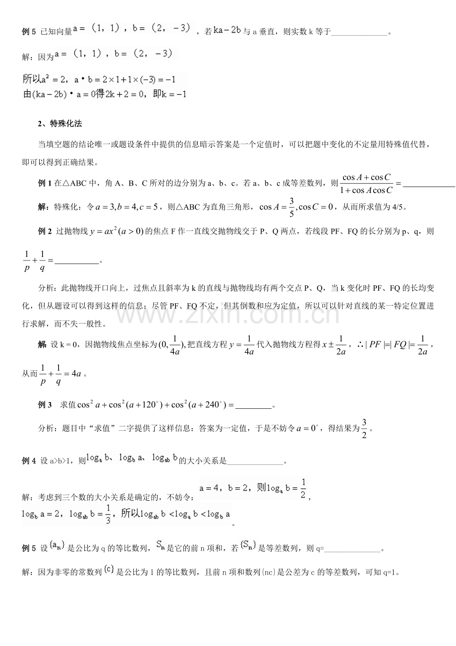 解题策略--高考数学填空题.doc_第2页