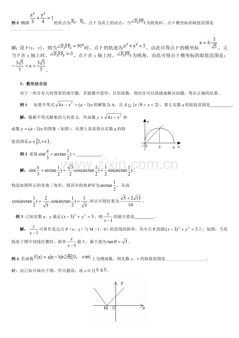 解题策略--高考数学填空题.doc_第3页