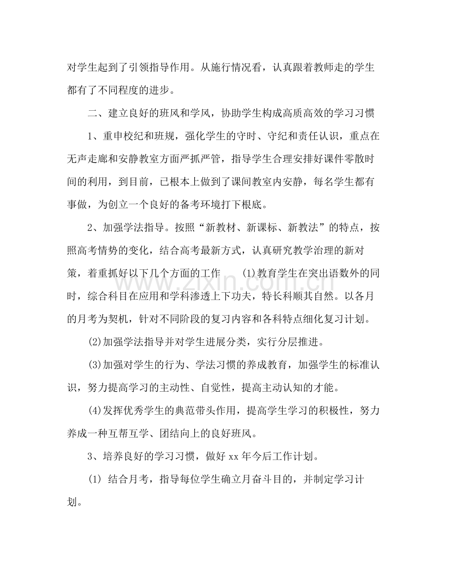 2021年高三班主任年终个人思想参考总结_0.docx_第2页