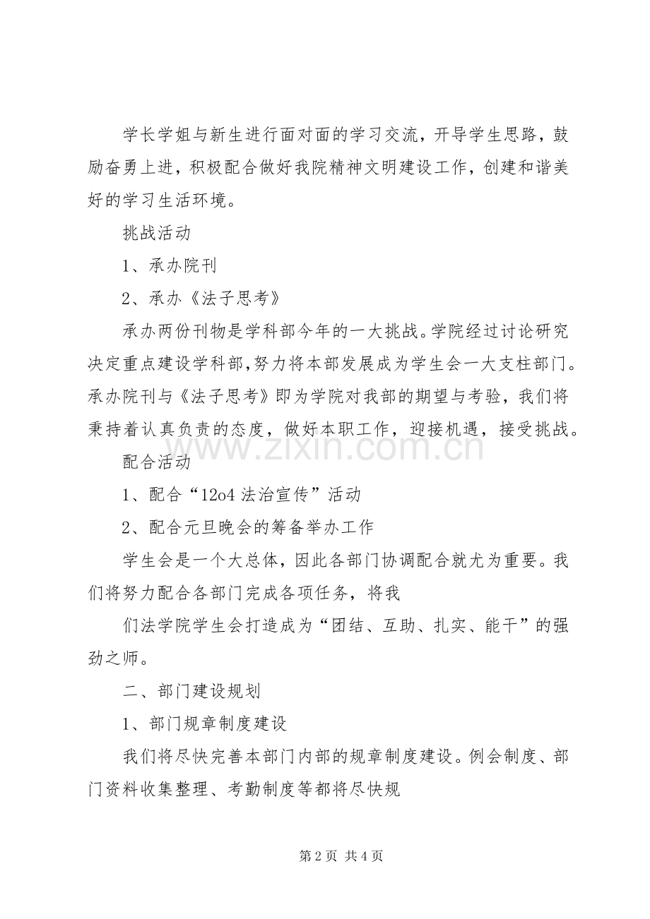 学术部部门规划刘杰 .docx_第2页