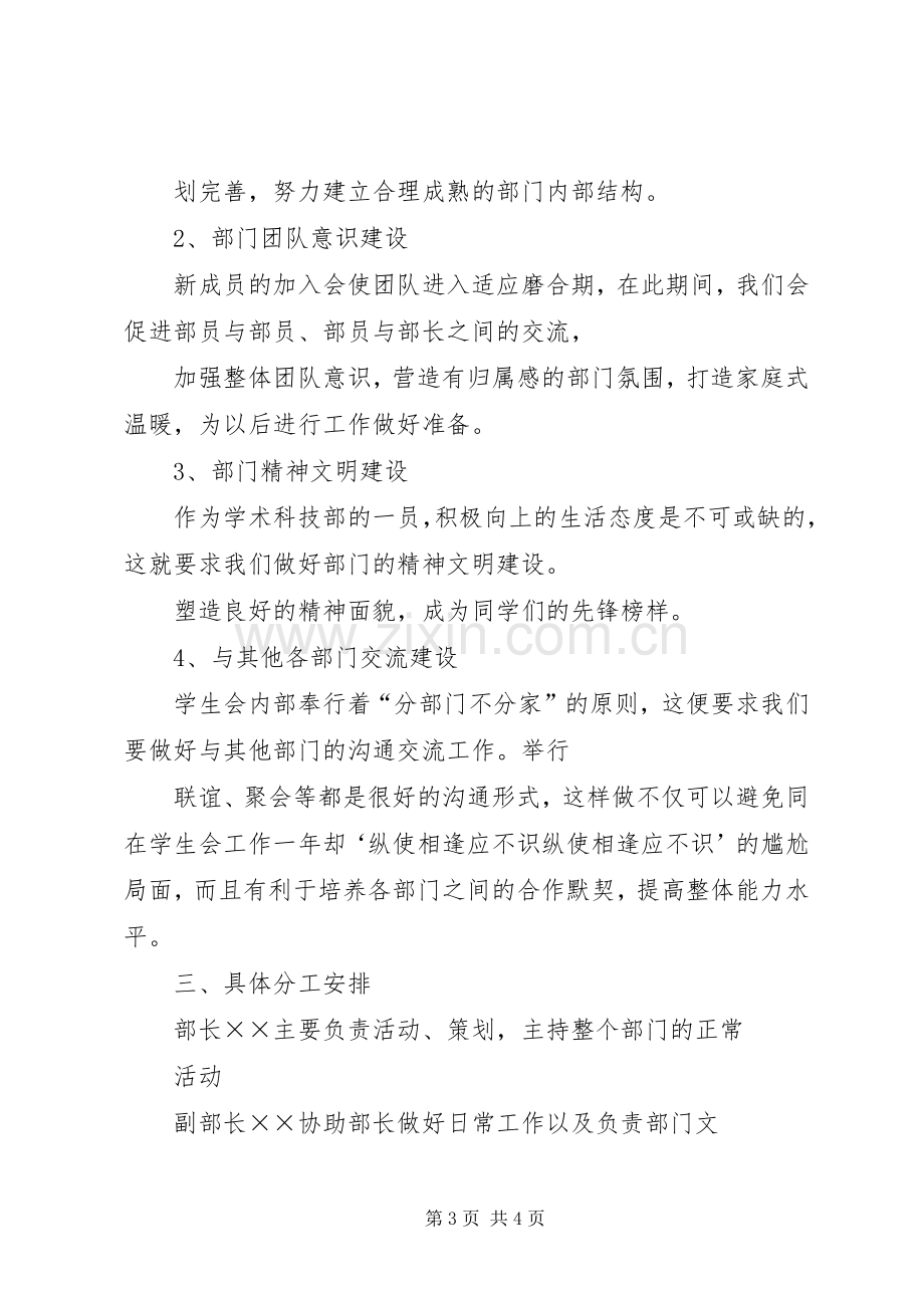 学术部部门规划刘杰 .docx_第3页