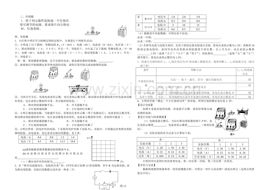 八年级下学期物理期中测试卷.doc_第2页