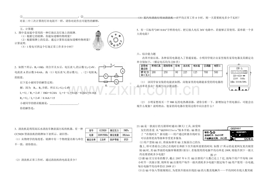 八年级下学期物理期中测试卷.doc_第3页