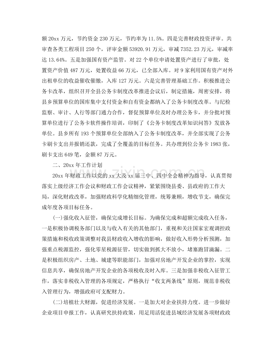 县财政局2020年终总结 .docx_第3页