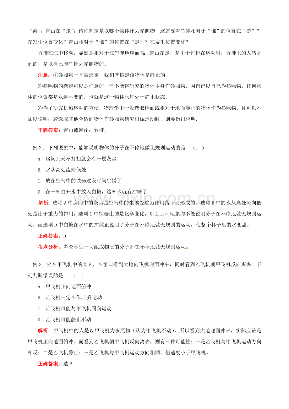 江西省信丰县西牛中学八年级物理上册 第二章 运动与能量教案1 教科版.doc_第2页