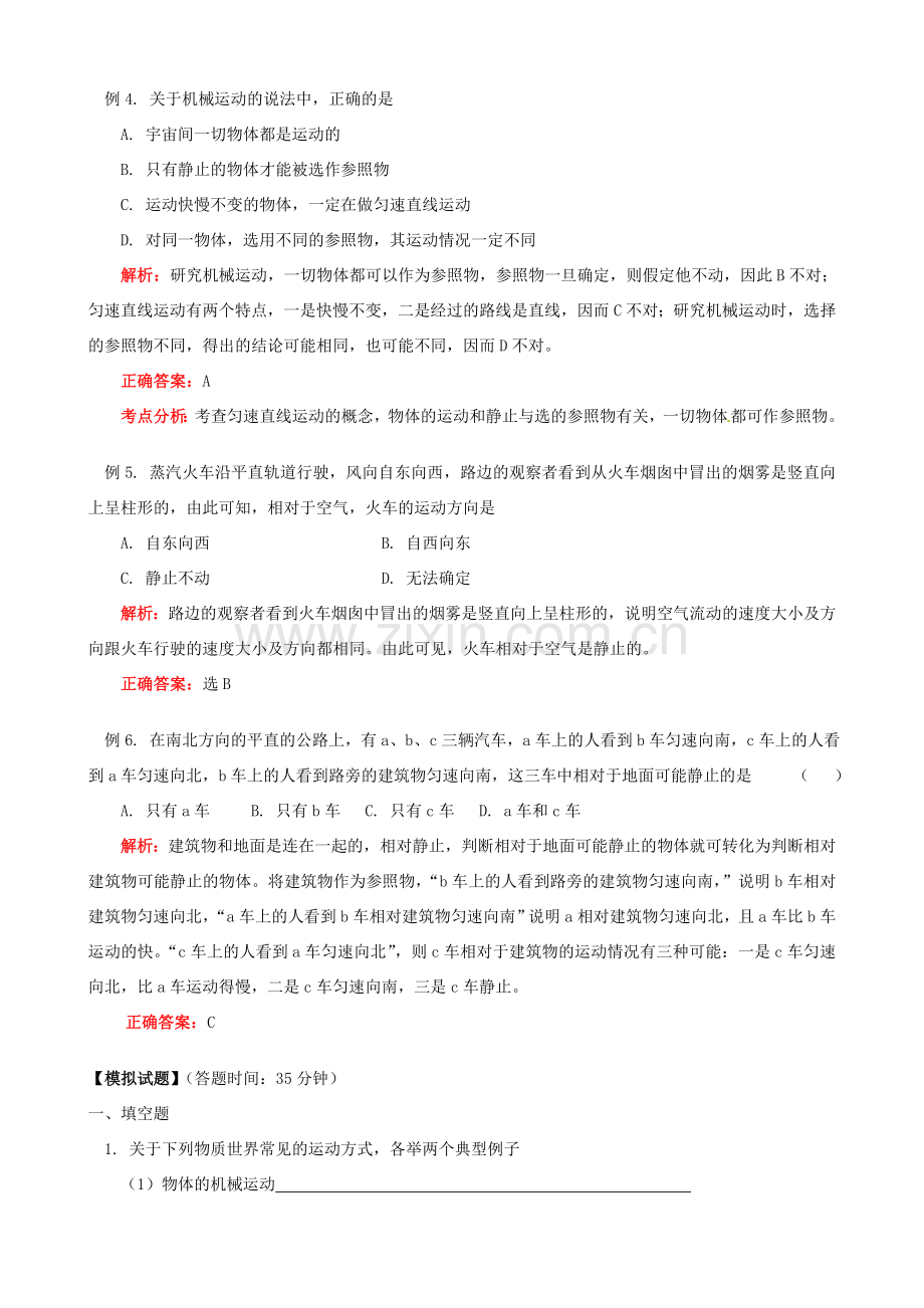 江西省信丰县西牛中学八年级物理上册 第二章 运动与能量教案1 教科版.doc_第3页