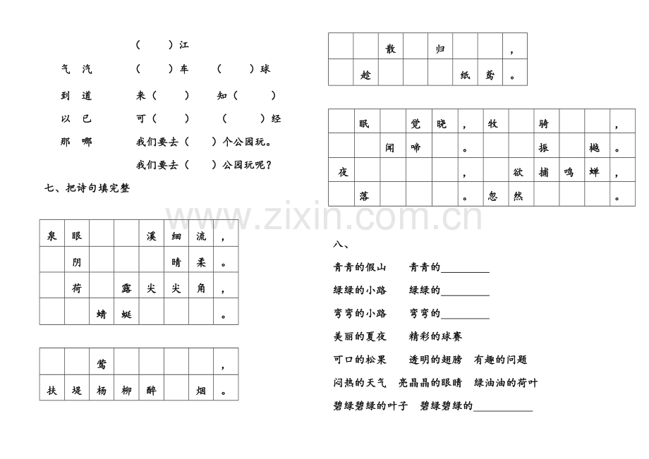 人教版一年级下册语文知识点全集.doc_第3页