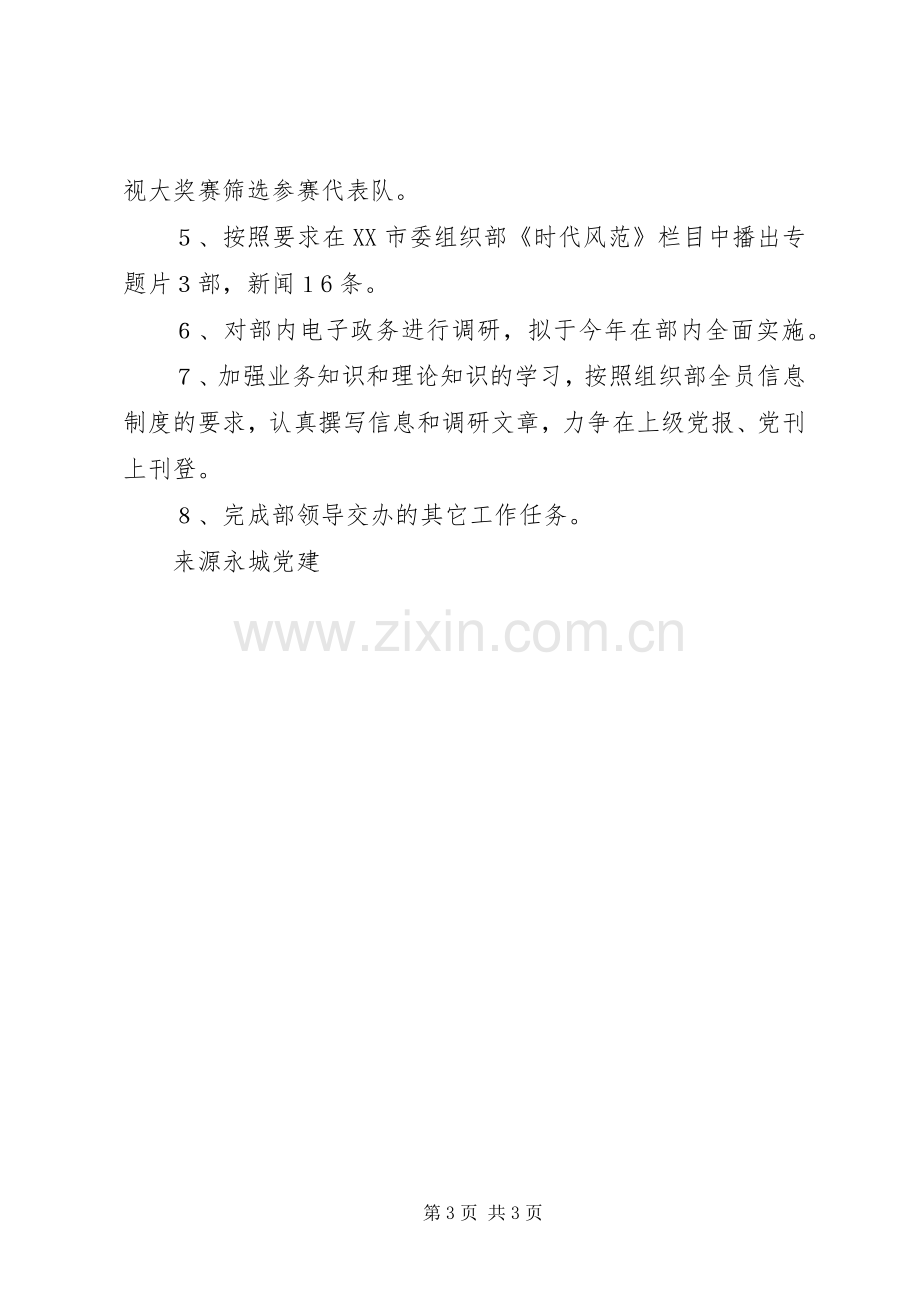 XX县区委组织部党员电教中心XX年上半年工作总结暨下半年工作计划.docx_第3页