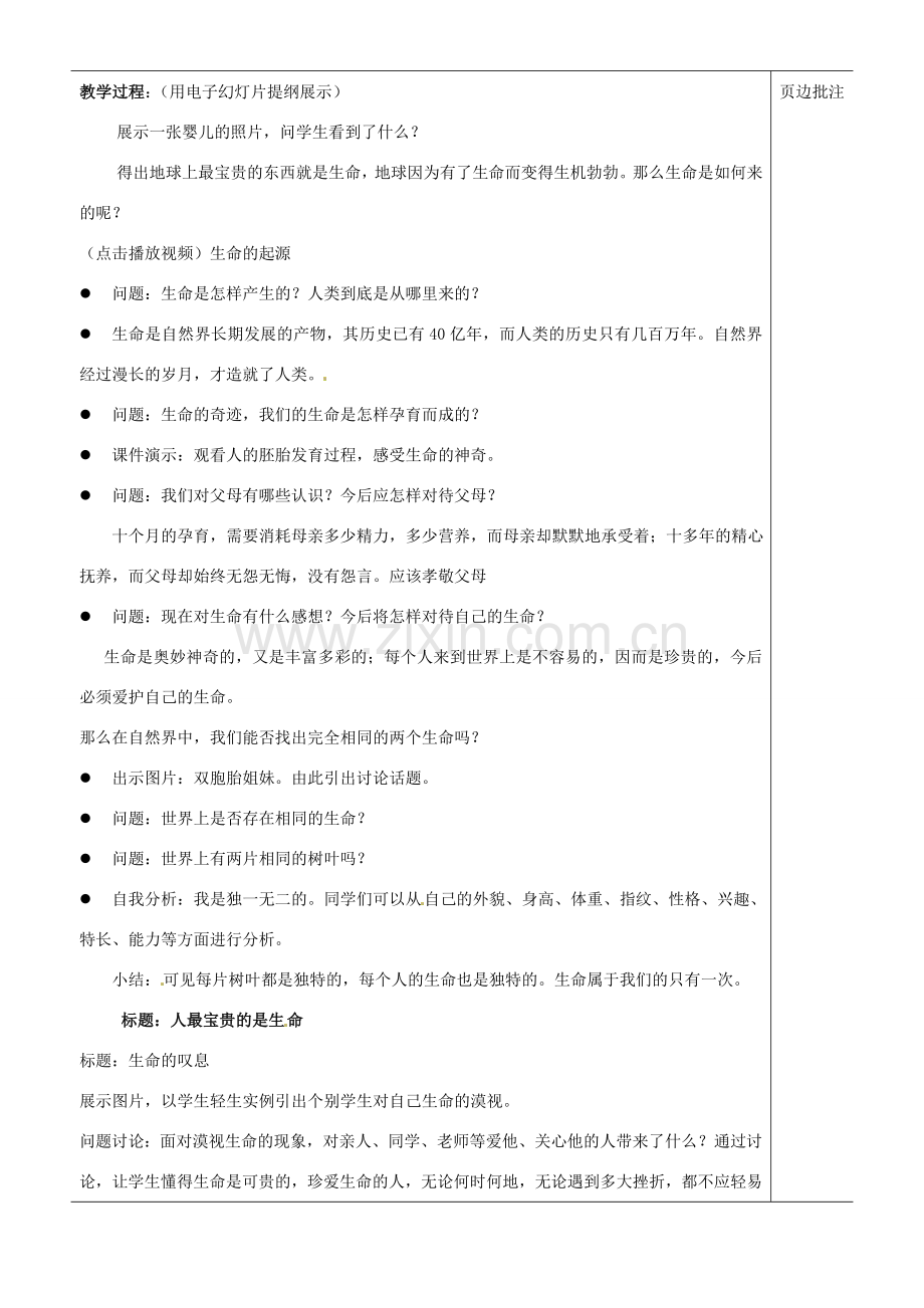 江苏省苏州市第二十六中学七年级政治下册《生命只有一次》教案 苏教版.doc_第2页