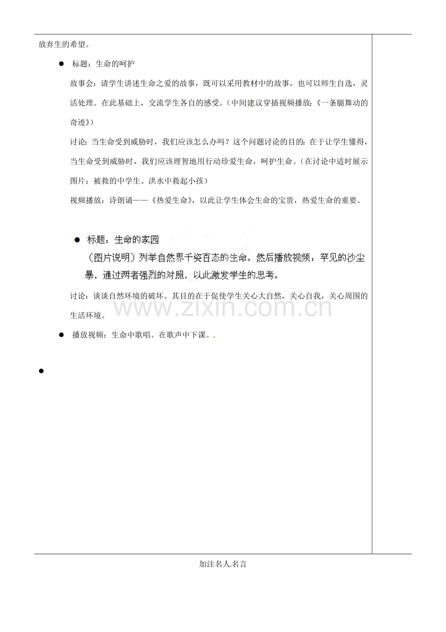 江苏省苏州市第二十六中学七年级政治下册《生命只有一次》教案 苏教版.doc_第3页