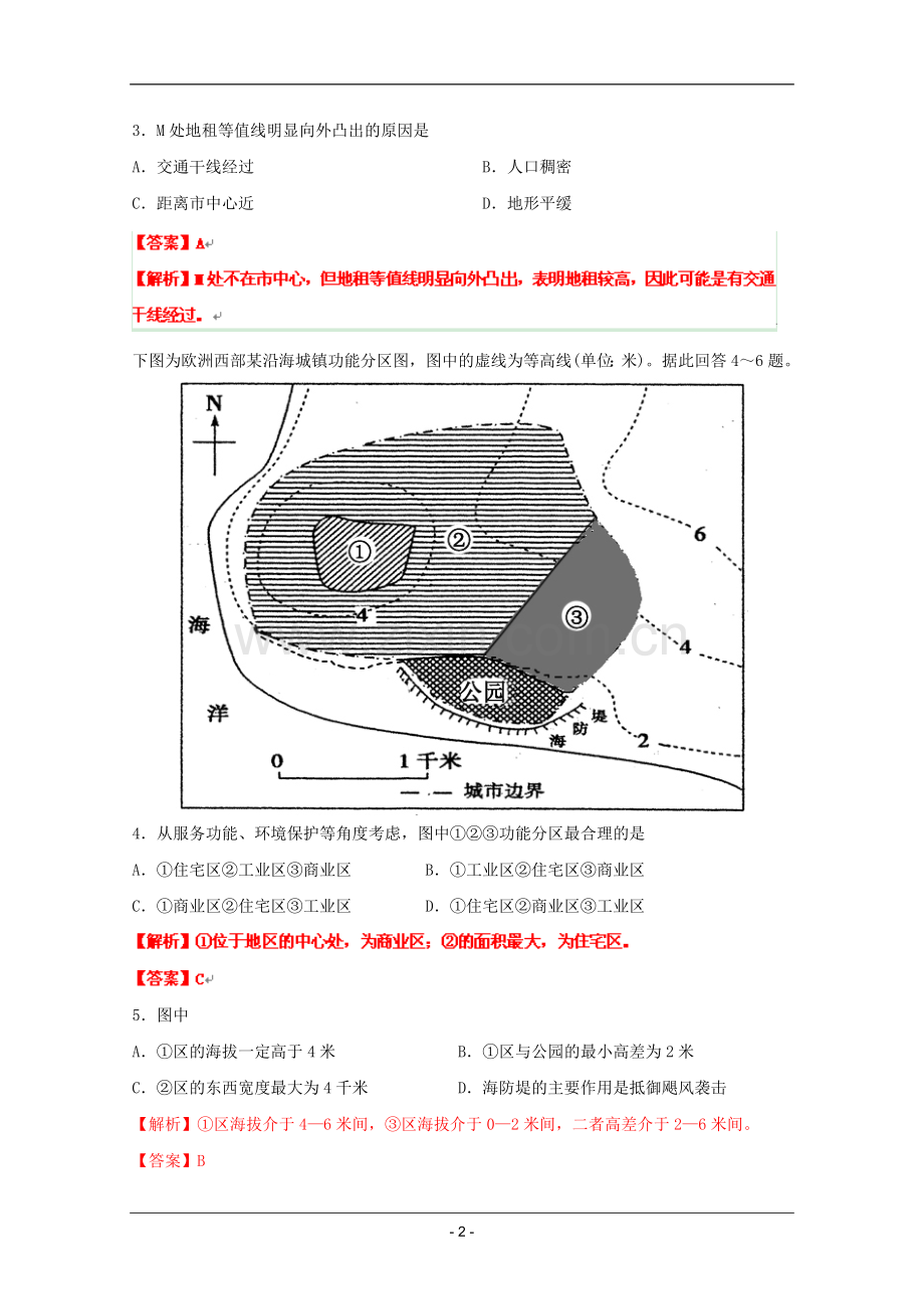 高考名师预测地理试题：知识点11城市专题.doc_第2页