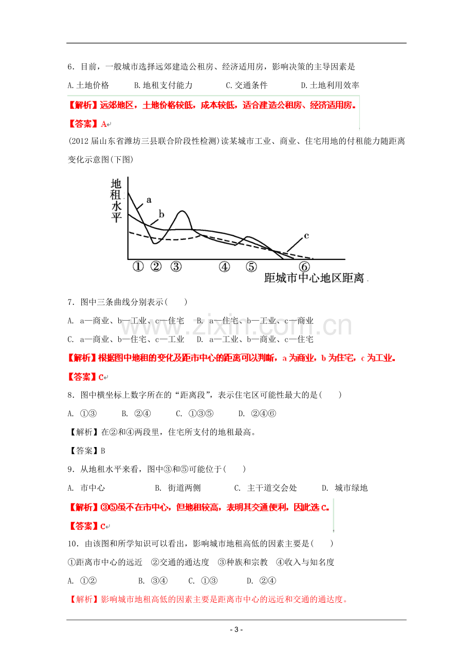 高考名师预测地理试题：知识点11城市专题.doc_第3页