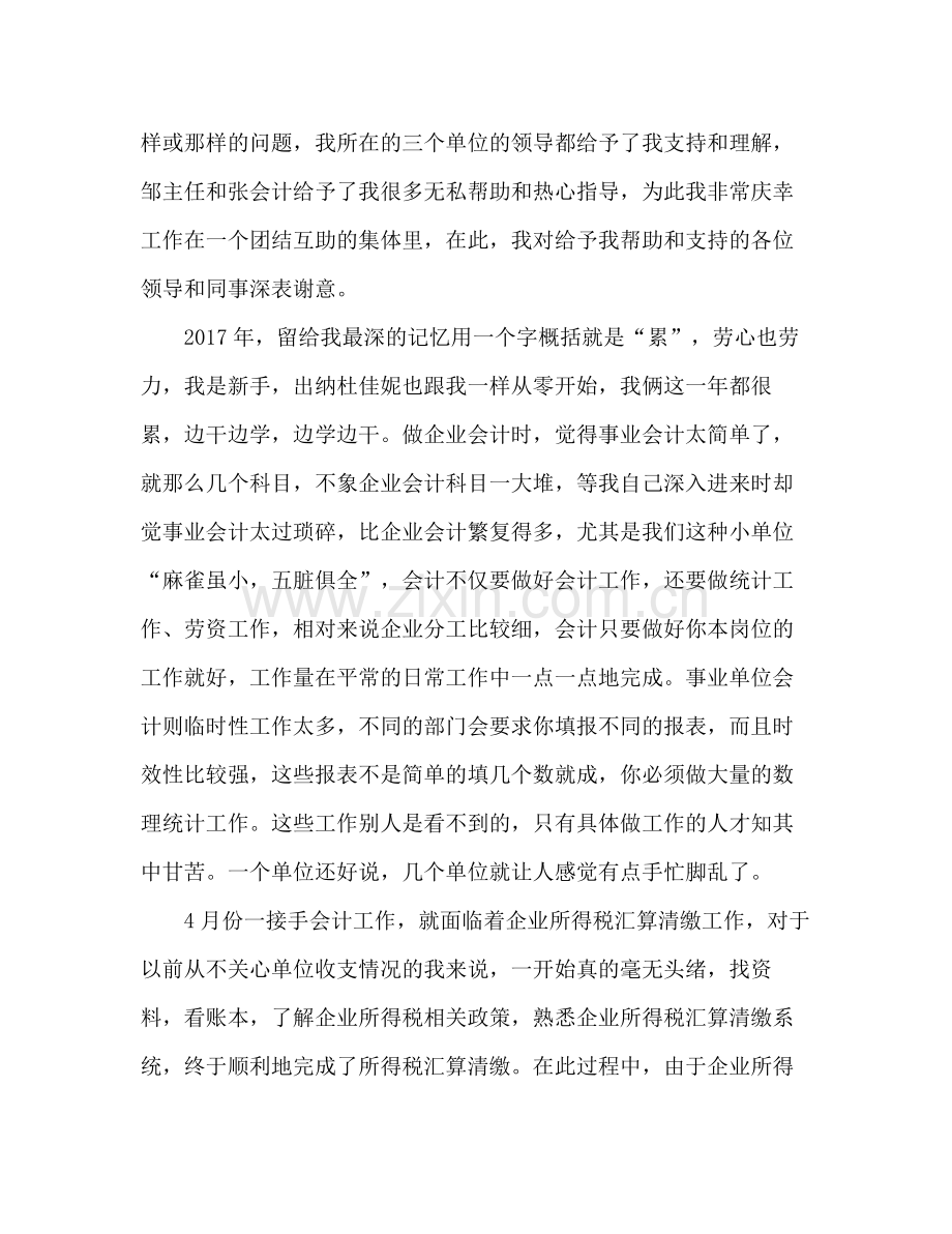 财务人员个人工作总结2 .docx_第2页