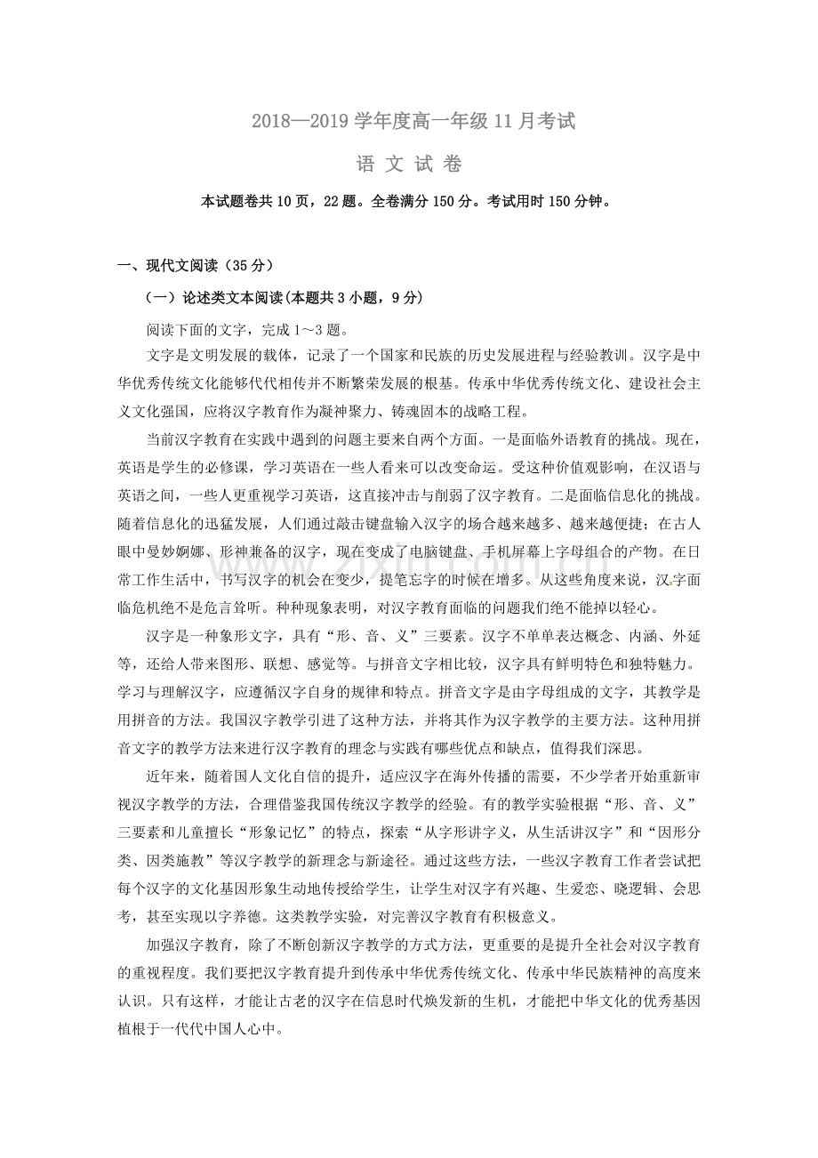 高一语文试题181207.doc_第1页